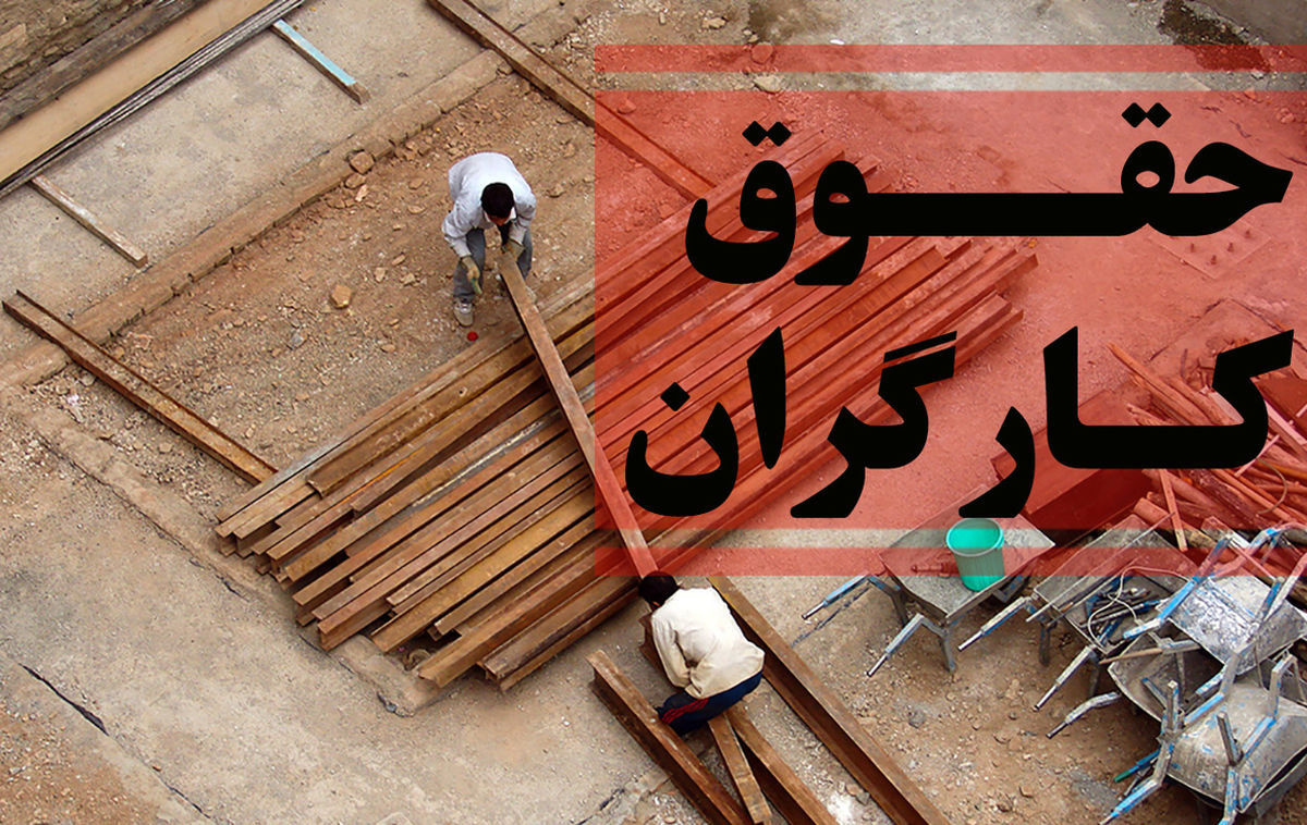 مزد پیشنهادی جامعه کارگری مبلغ ۲۲ میلیون و ۸۰۰ هزار تومان است